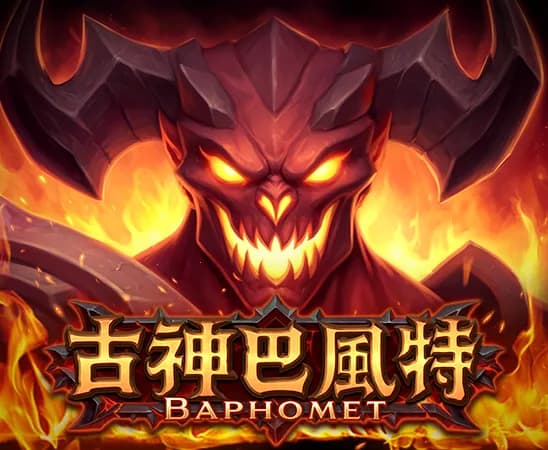 古神巴風特