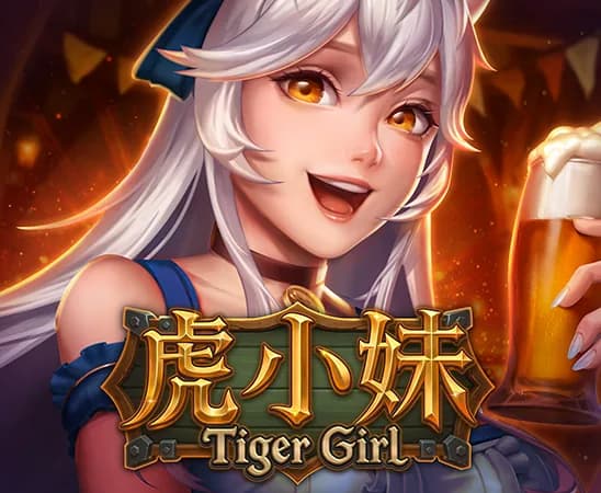 虎小妹